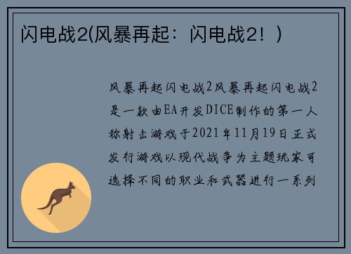 闪电战2(风暴再起：闪电战2！)