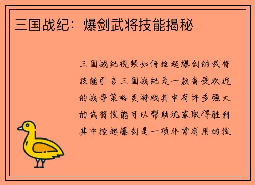 三国战纪：爆剑武将技能揭秘
